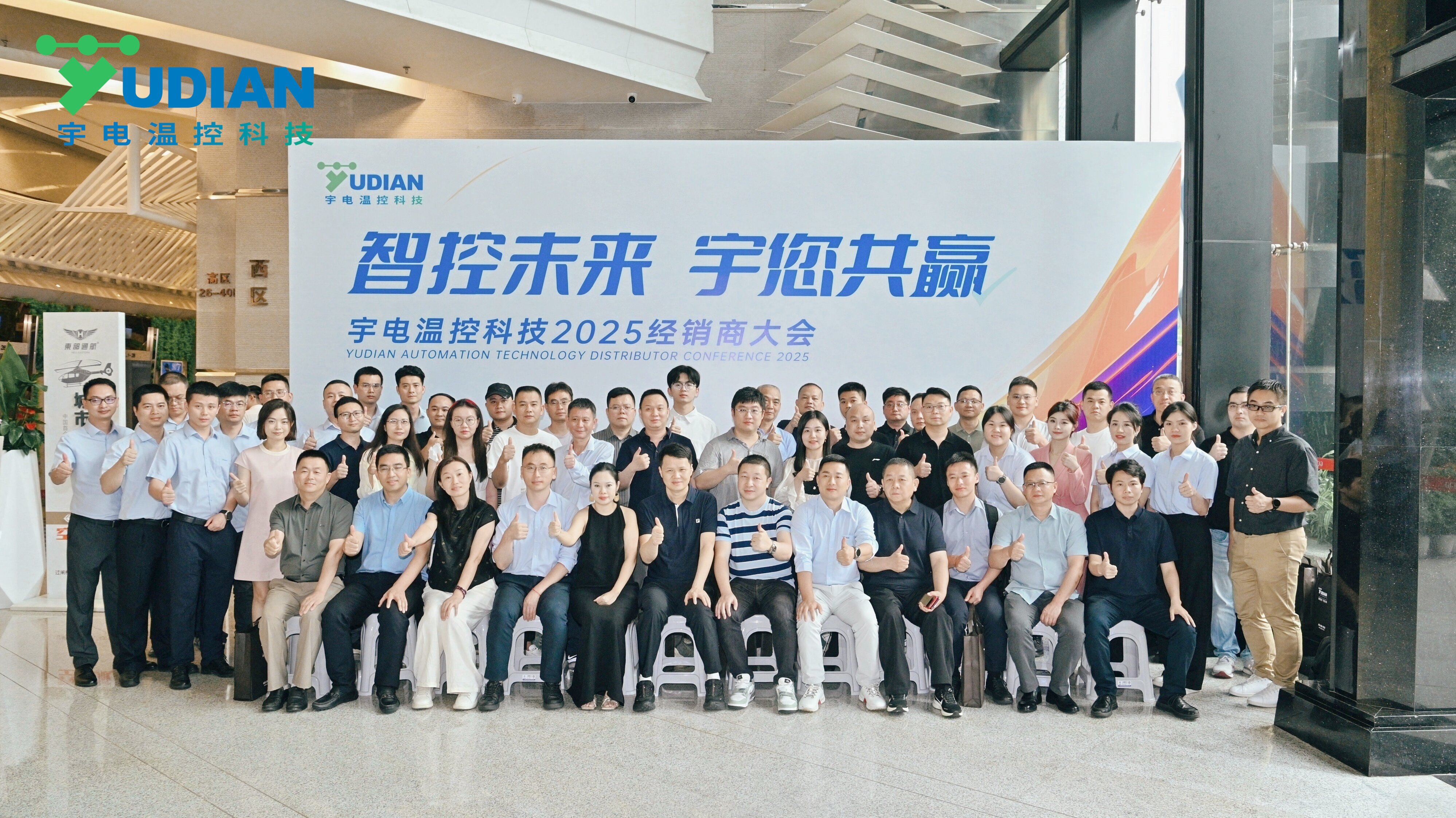 智控未来，宇您共赢！宇电2025经销商大会在深圳圆满召开！