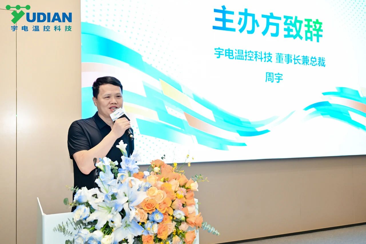宇电温控科技2025年新品发布会圆满成功，推出5大系列温控器新品