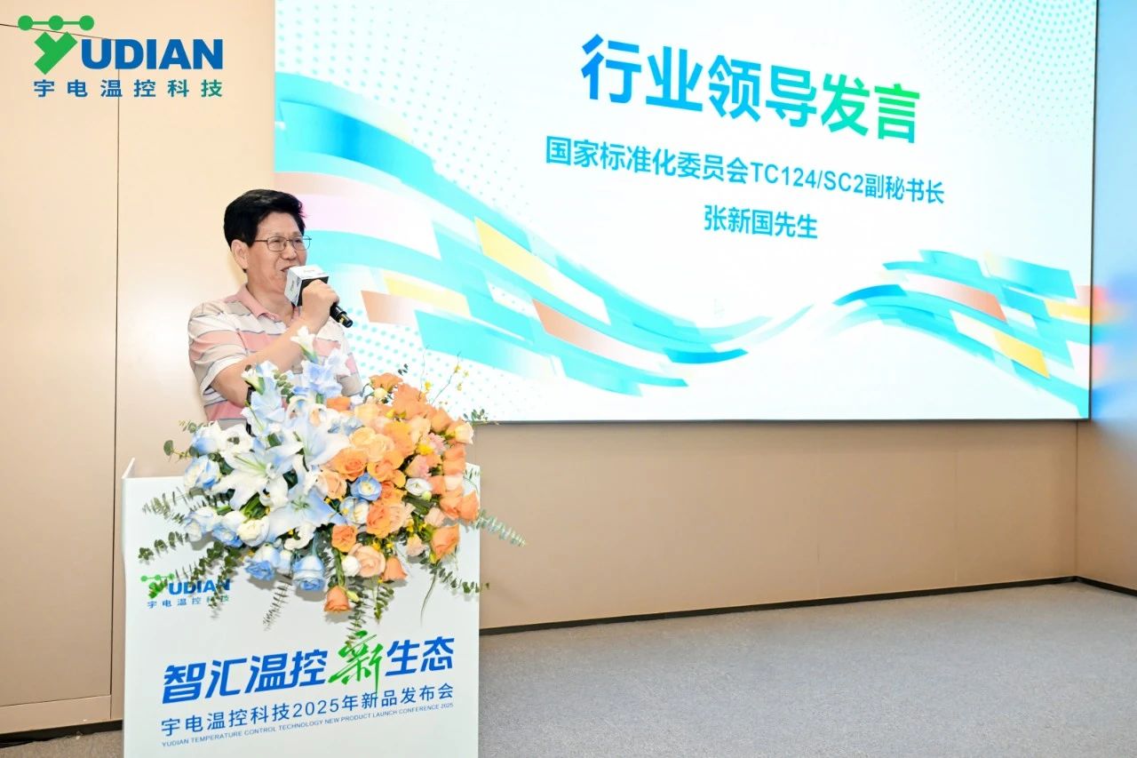 微信图片_20250703083916.jpg 宇电温控科技2025年新品发布会圆满成功,推出5大系列温控器新品